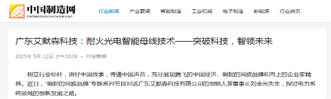 中国制造网报道艾默森