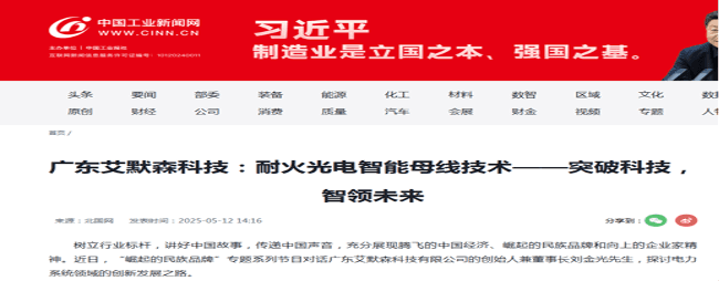 中国工业新闻网报道艾默森