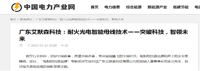 中国电力产业网报道艾默森