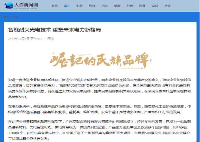 大洋新闻网报道艾默森