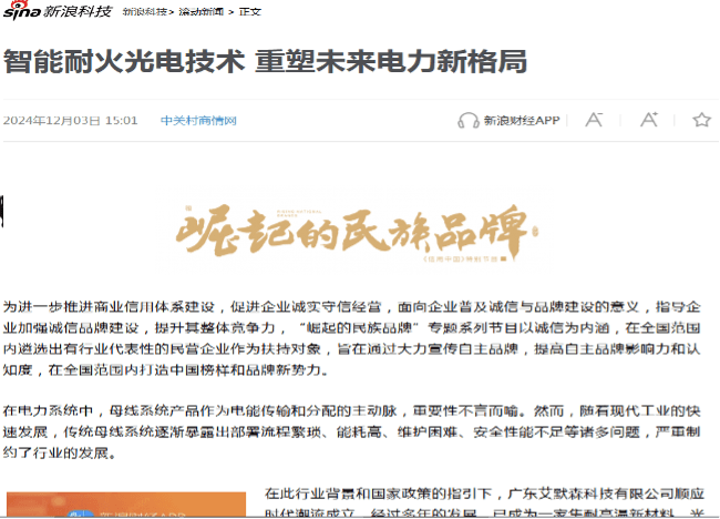 新浪科技报道艾默森