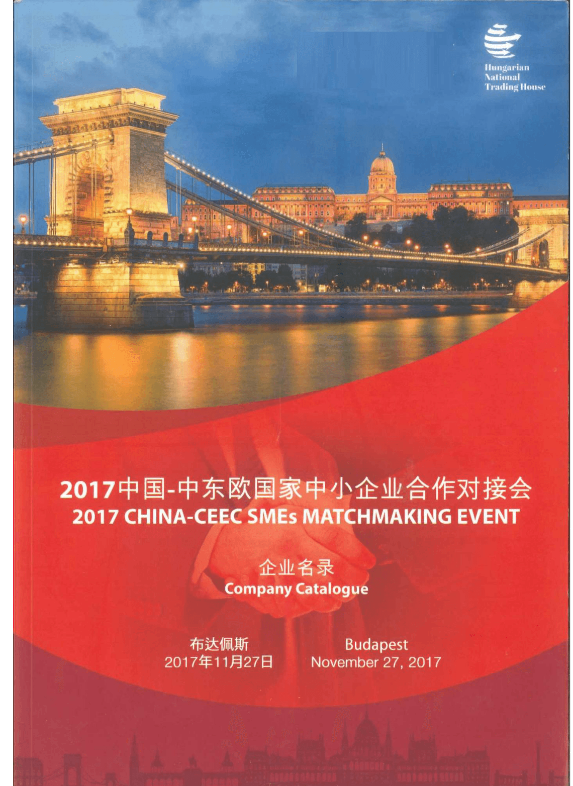 受邀参加中国—中东欧企业对接会