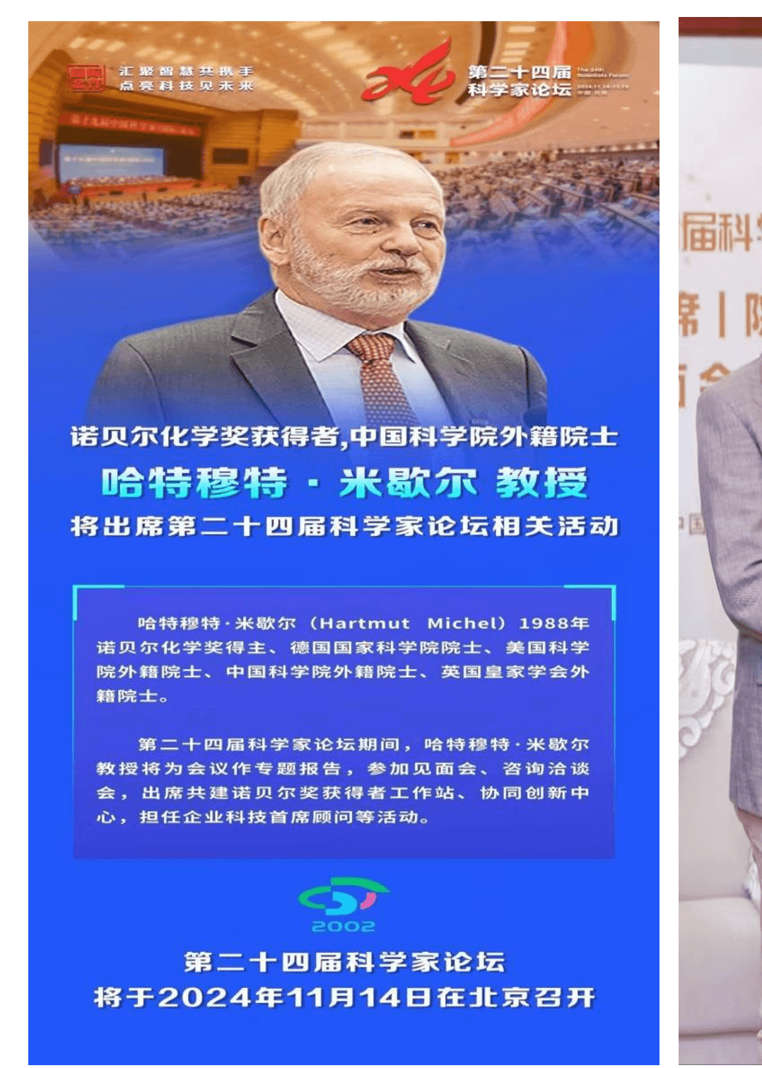 与诺奖教授米歇尔会面建立诺贝尔创新工作站