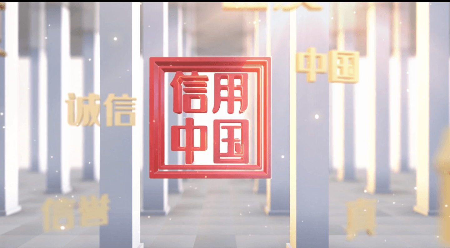 信用中国 · 刘金光