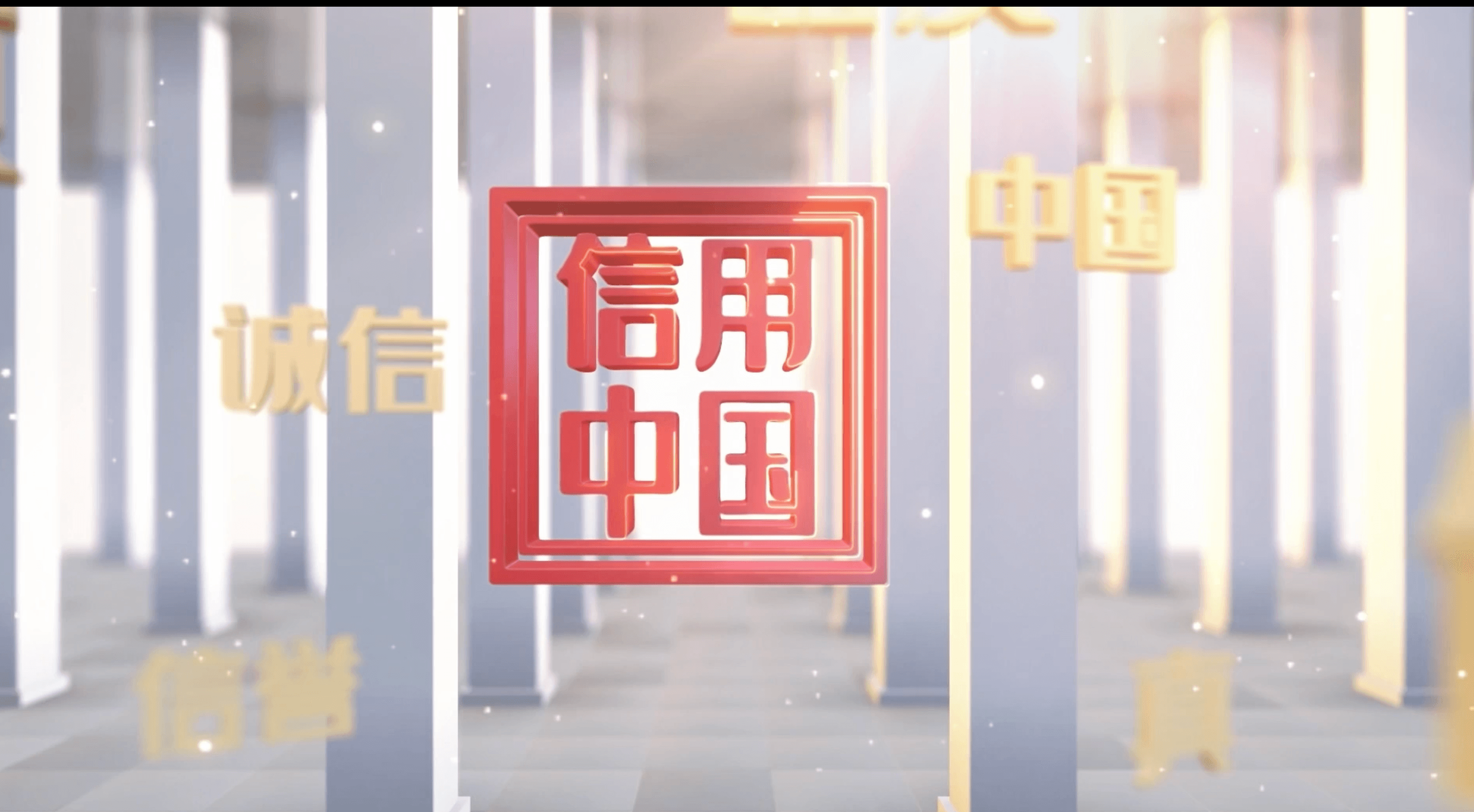 Credit China – Liu Jingguang