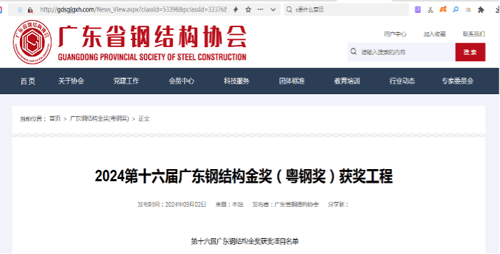 钢结构金奖