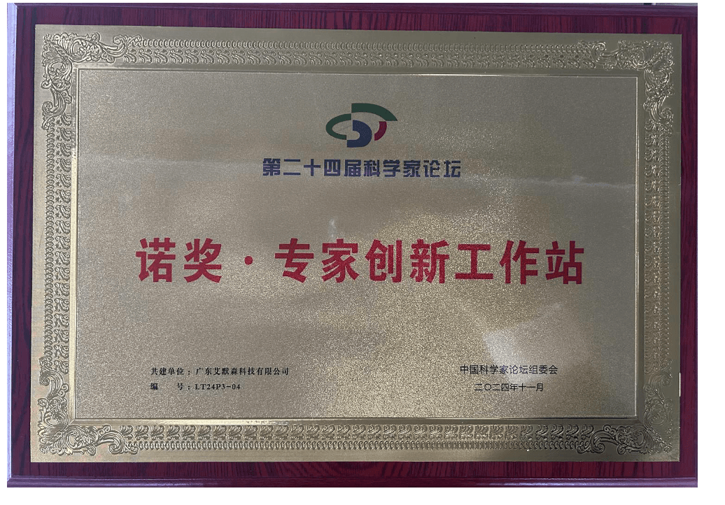 诺贝尔创新工作站